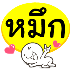 My name is Muek