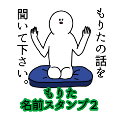 Morita's name Sticker 2