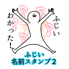 Fujii's name Sticker 2