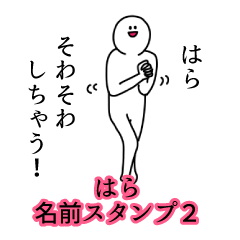 Hara's name Sticker 2