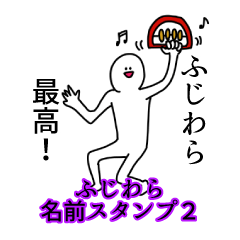 Fujiwara's name Sticker 2