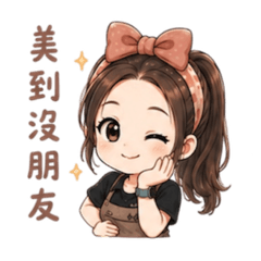 -甜美女孩-