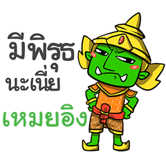 MEIING phoo-pha
