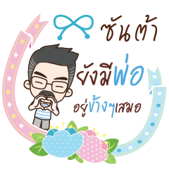 SUNTA happy father