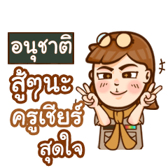 ANUCHAT teacher talk with student
