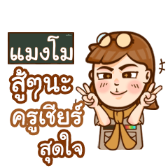 MANGMO teacher talk with student