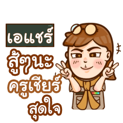 ACHAIR teacher talk with student