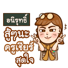 ANIRUT teacher talk with student