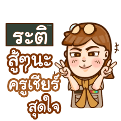 RATI teacher talk with student