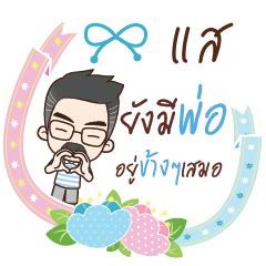 SA7 happy father