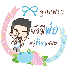 LOOKPRAWE happy father