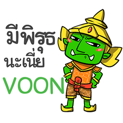 VOON phoo-pha e