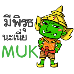 MUK phoo-pha e