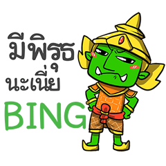 BING phoo-pha e