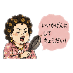 Messages from a Showa Mom to Her Husband