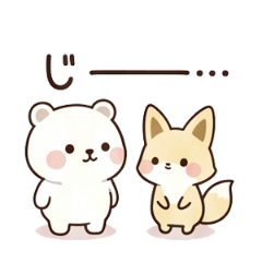かわいいクマとキツネの日常会話 A1