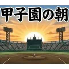 Summer baseball_Tanchoko Stamp Shop