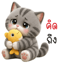 แมวเทาลายเสือน่ารัก