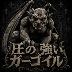 Overwhelming Gargoyle Stickers
