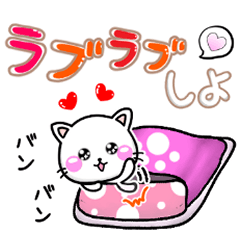 毎日ラブラブ♡スタンプ-ちびねこ100%