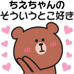 Sticker to send my feelings to chie-chan