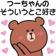Sticker to send my feelings to tuu-chan