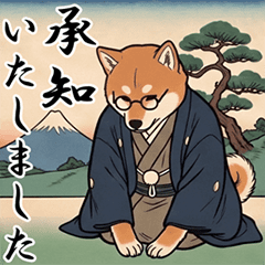 和風な柴の敬語スタンプ