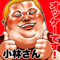 小林さん に送る デブロック Bigスタンプ