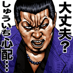 Shuuichi dedicated kowamote sticker