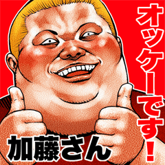 Send to Katousan fat rock Big sticker