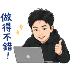 上班啦～