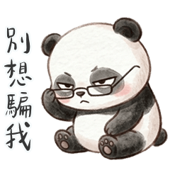 胖達沒那麼好騙