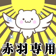Name Animation Sticker [Akabane]