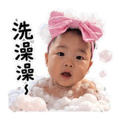 屁桃喬洗澎澎