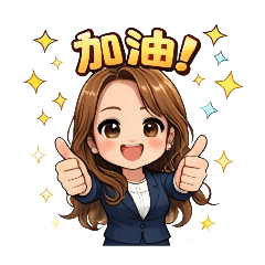 甜美專業兼具的巧彗闆闆