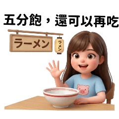 屁妹的無厘頭日常生活【去背3D版】