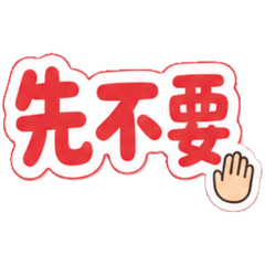 打工日常用語