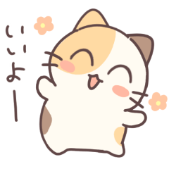 ぽってりなネコ(お返事)