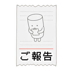 レシート裏の謎キャラ