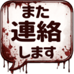 ■怖い！恐怖のホラー吹き出し①(静止版)