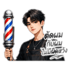 * Smiley Barber