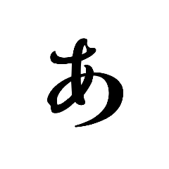 Japanese Hiragana Sticker pt1