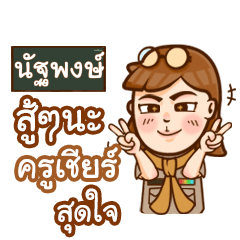 NATAPONG teacher talk with student