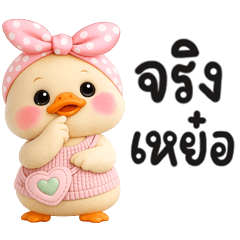 เป็ด โบว์สีชมพู