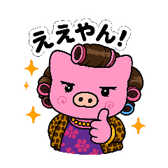 豚おばちゃんの関西弁スタンプ