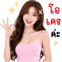 โซดา ทำงานค่ะ บิ๊กสติกเกอร์
