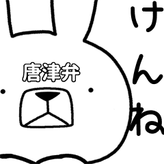 方言うさぎ 唐津弁編 Line スタンプ Line Store