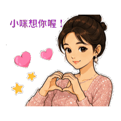 小咪日常卡通貼圖