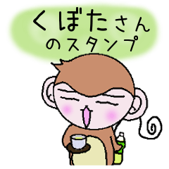 Monkey's surnames sticker Kubota