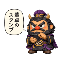 Romance of the Three Kingdoms dong zhuo